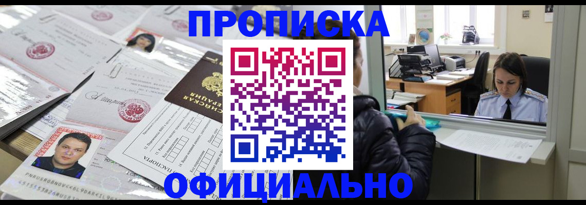 прописка гарантия в Новоалтайске