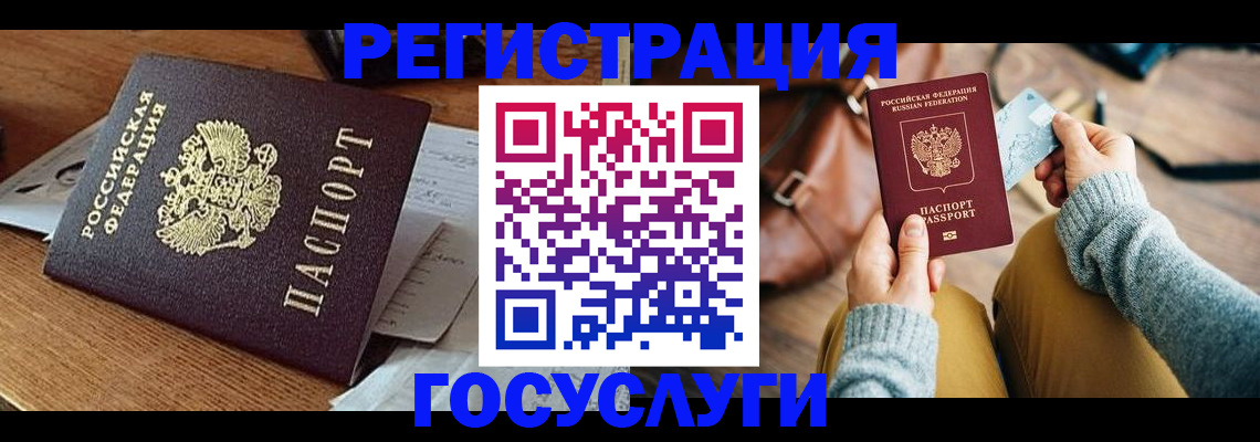 временная регистрация для школы в Новоалтайске