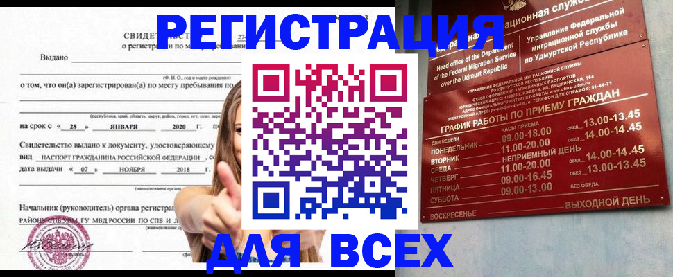 прописка штамп в Новоалтайске