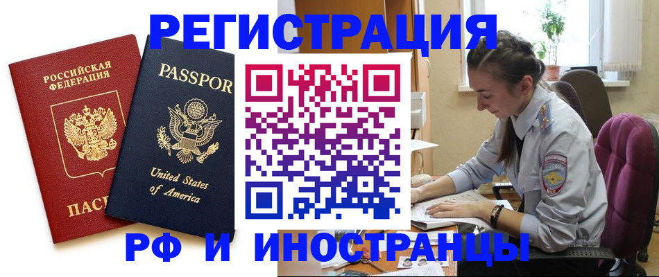 временная регистрация адрес в Новоалтайске