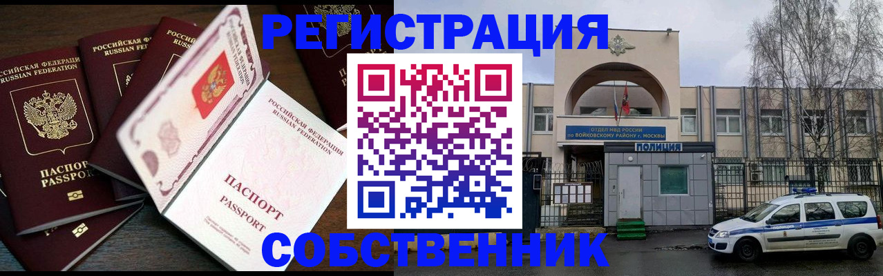 временная регистрация адрес в Новоалтайске