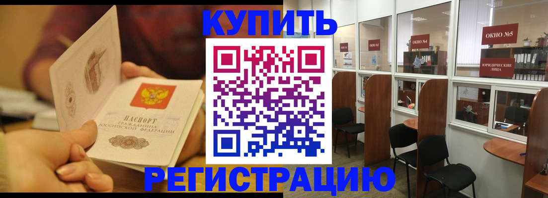 купить прописку в Новоалтайске