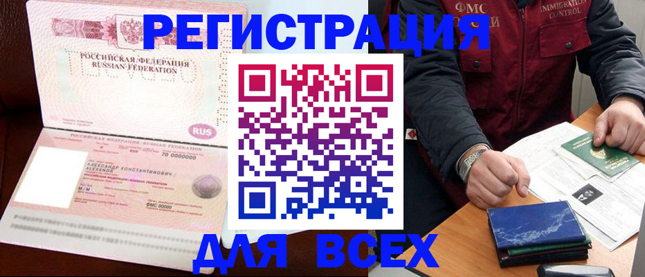 миграционный учет в Новоалтайске