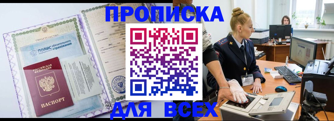 временная регистрация собственник в Новоалтайске