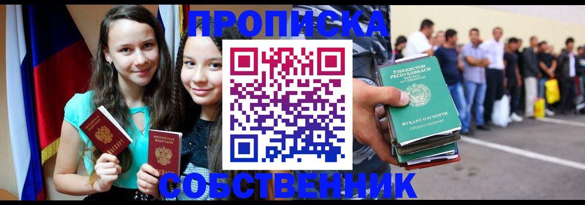 пропишу в квартире в Новоалтайске